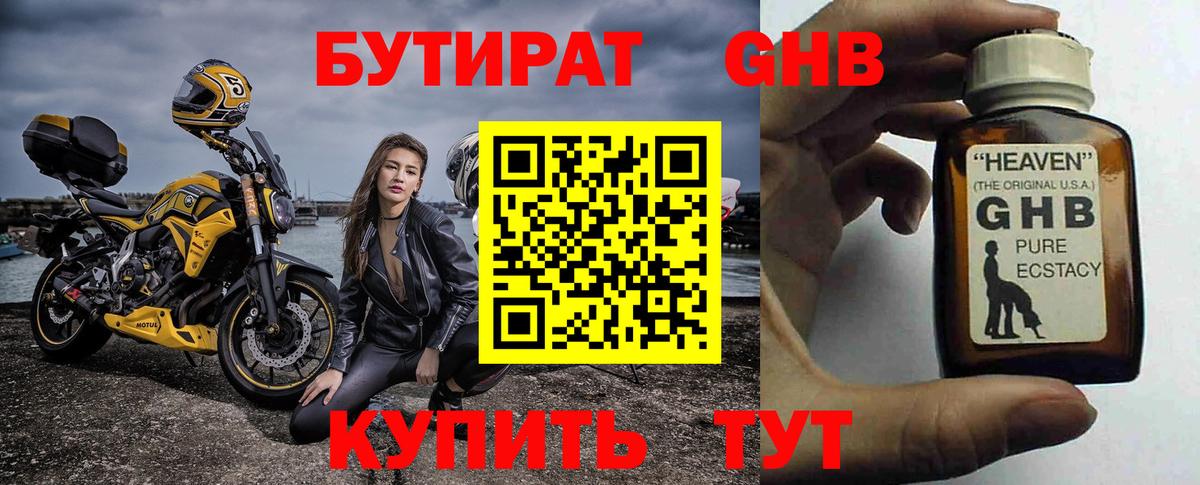 БУТИРАТ BDO Углич