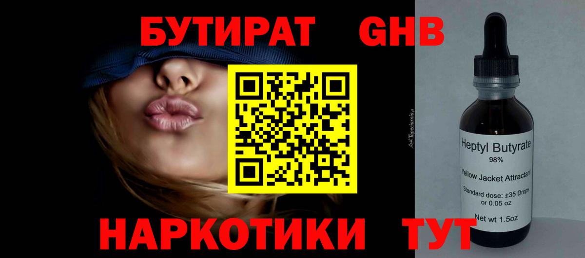 БУТИРАТ жидкий экстази  Вход с VPN  Углич 