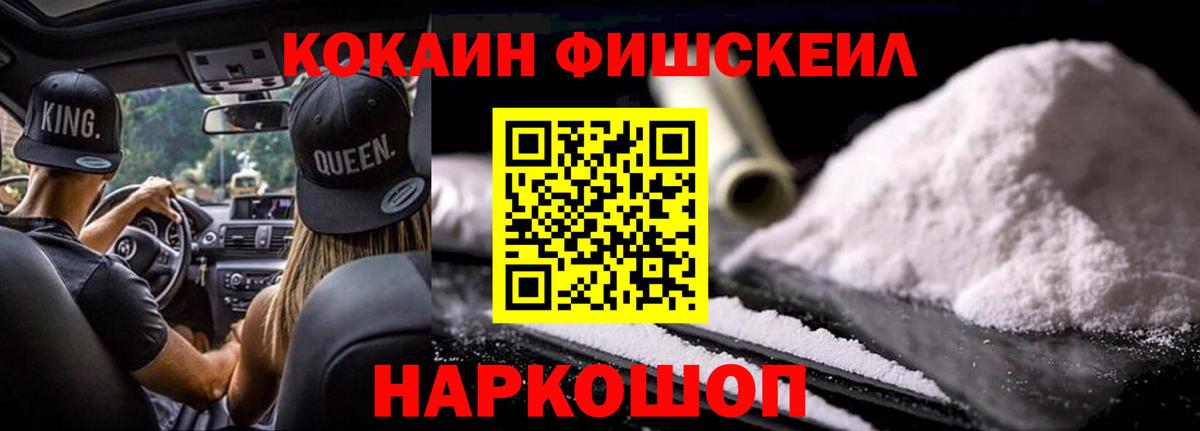 Cocaine Fish Scale Углич