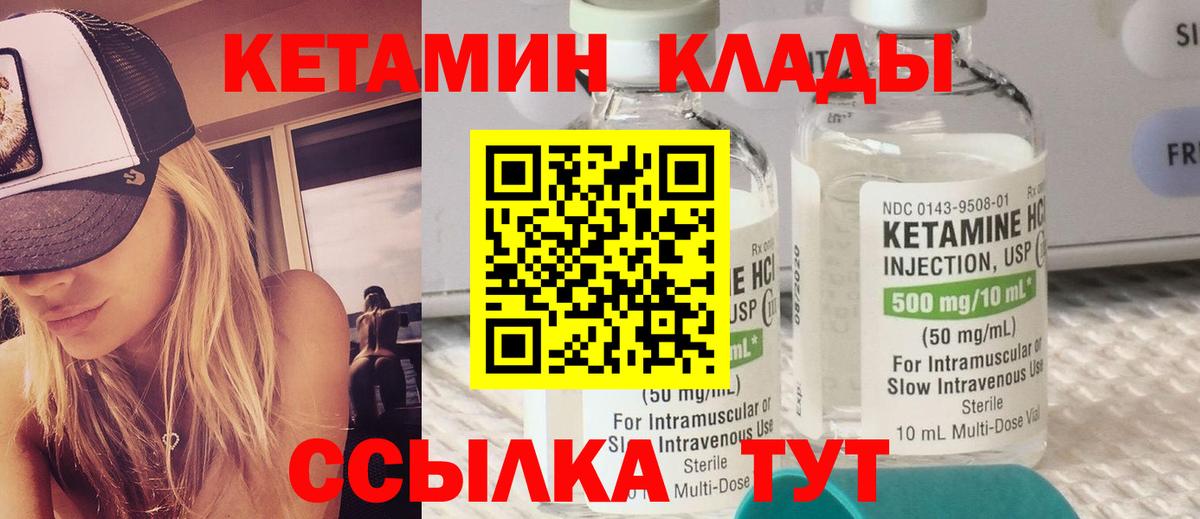 КЕТАМИН ketamine Углич