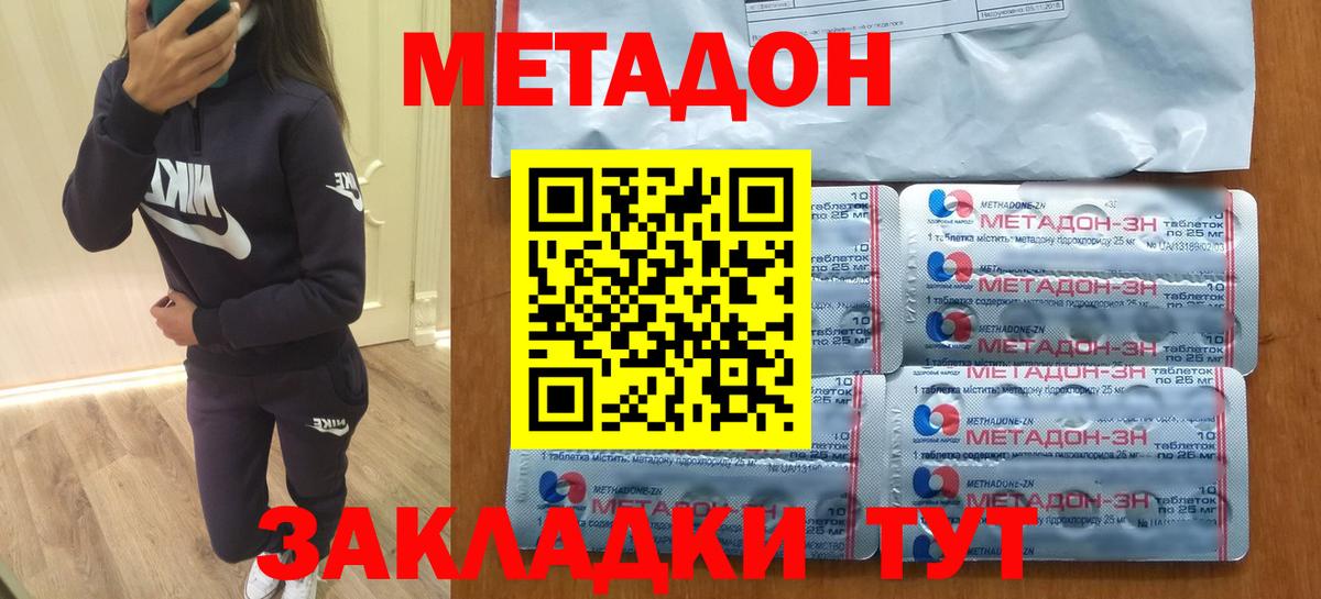 Метадон methadone Углич