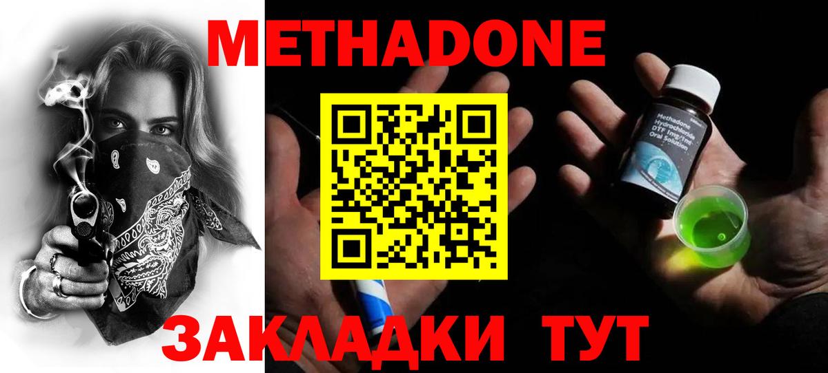 Углич  МЕТАДОН кристалл  Вход с VPN  Метадон кристалл 