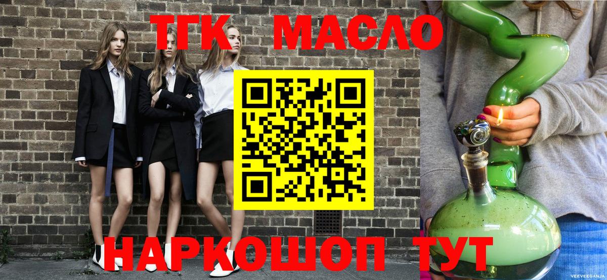 ТГК Wax  Вход с VPN  ТГК жижа  Углич 
